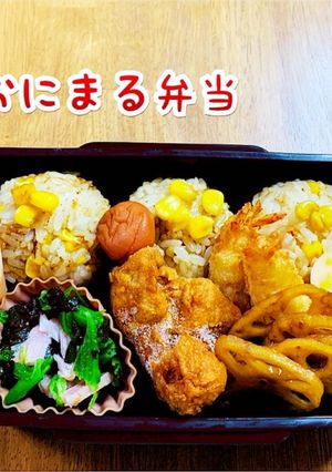 おにまる弁当（記録用）20/10/17-レシピのメイン写真