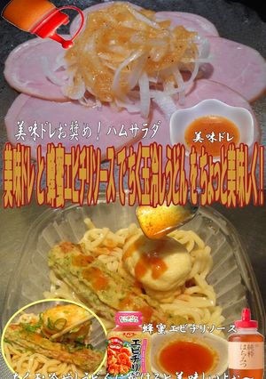美味ドレと蜂蜜エビチリＳでちく玉冷し饂飩-レシピのメイン写真