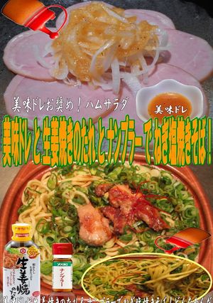 美味ドレ生姜焼きナンプラーでネギ塩焼そば-レシピのメイン写真