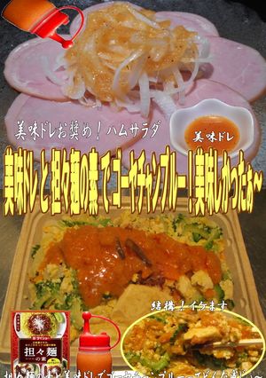 美味ドレと担々麺の素でゴーヤチャンプルー-レシピのメイン写真