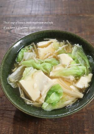 レタスとえのきと豆腐のとろみスープ-レシピのメイン写真