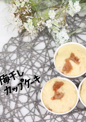 梅干しカップケーキ-レシピのメイン写真
