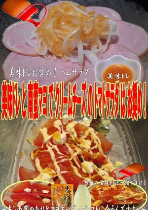 美味ドレ南蛮マヨでクリームチーズとトマト-レシピのメイン写真