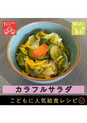 カラフルサラダ-レシピのメイン写真