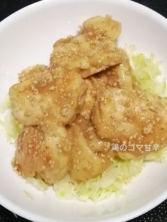 ゴマ香る、鶏の甘辛炒め-レシピのメイン写真