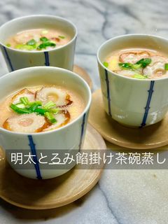 明太とろみ餡掛け茶碗蒸し-レシピのメイン写真