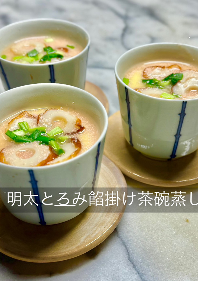 明太とろみ餡掛け茶碗蒸し-レシピのメイン写真