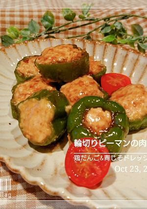 僕にもできた 【輪切りピーマンの肉詰め】-レシピのメイン写真