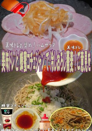 美味ドレとコチュジャンソースでおろし蕎麦-レシピのメイン写真