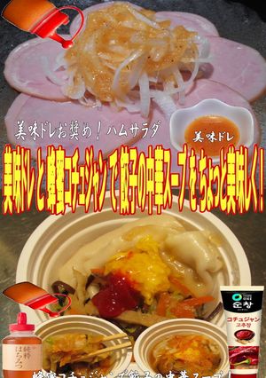 美味ドレ蜂蜜コチュジャン餃子の中華スープ-レシピのメイン写真