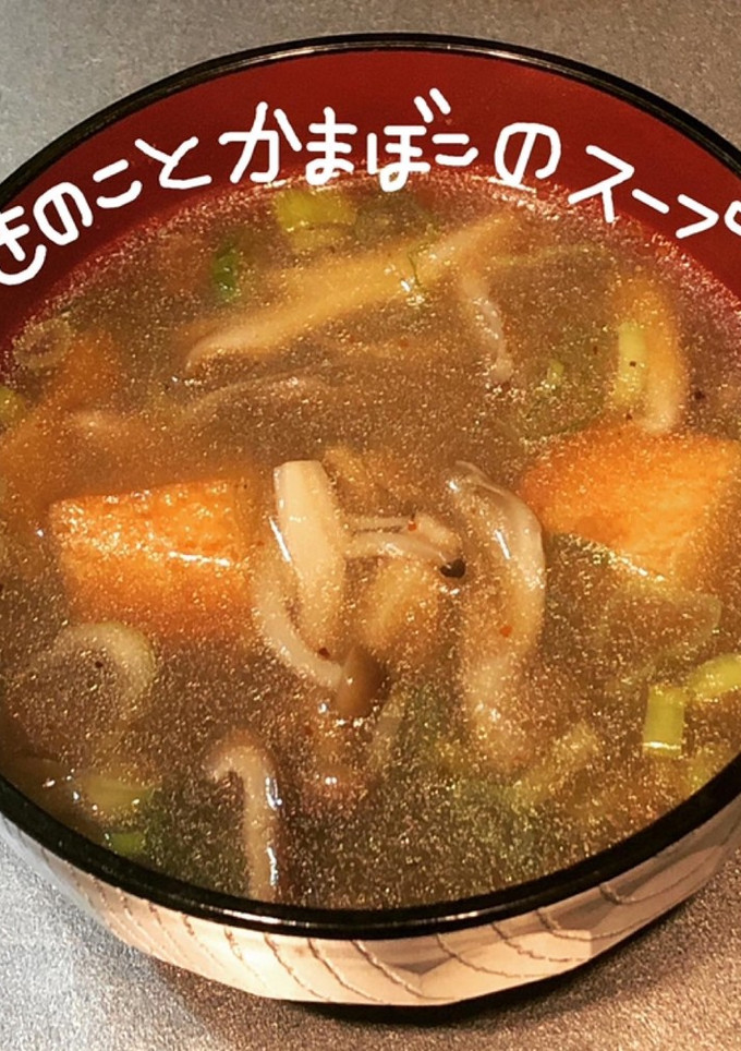 きのことかまぼこのスープ-レシピのメイン写真