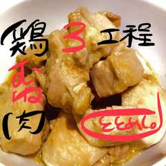 รูปของ 簡単3工程!鶏胸肉の煮焼き