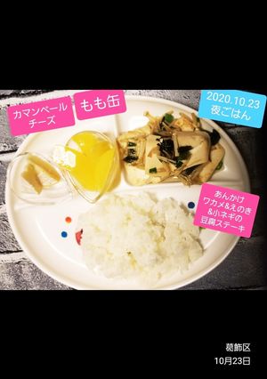 時短☆あんかけ豆腐ステーキ&簡単添え物-レシピのメイン写真