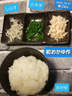 初 簡単おかゆ♡-レシピのメイン写真