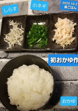 初 簡単おかゆ♡-レシピのメイン写真