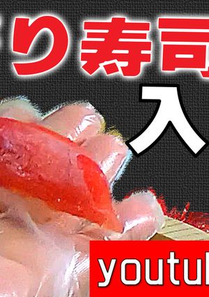 初めての「にぎり寿司」入門-レシピのメイン写真