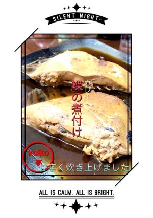子持ち鰈の煮付け-レシピのメイン写真