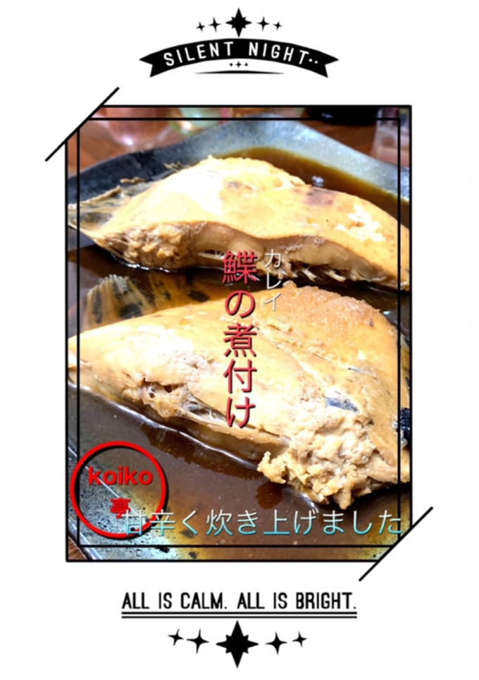 子持ち鰈の煮付け-レシピのメイン写真
