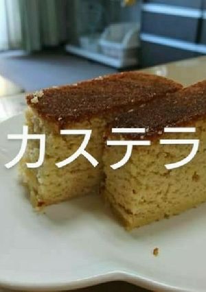カステラ-レシピのメイン写真