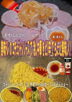 美味ドレと蜂蜜コチュジャンで冷やし中華!-レシピのメイン写真