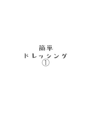 簡単ドレッシング①-レシピのメイン写真