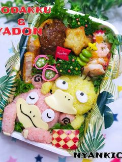 コダックとヤドンの仲良し弁当★-レシピのメイン写真