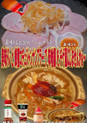 美味ドレ蜂蜜コチュナンプラでチゲ風味噌鍋-レシピのメイン写真