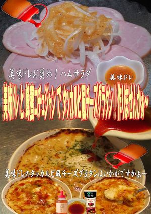 美味ドレ蜂蜜コチュジャンでチーズグラタン-レシピのメイン写真