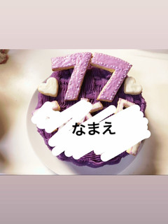 【喜寿祝い】見た目も味も大人な紫芋ケーキ-レシピのメイン写真