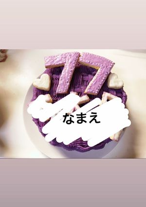 【喜寿祝い】見た目も味も大人な紫芋ケーキ-レシピのメイン写真