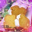 シナモン香る かぼちゃケーキです。