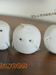 マシュマロ☆仲良しオバケ マシュマロ☆仲良しオバケ マシュマロ☆仲良しオバケ