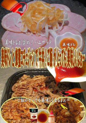 美味ドレ蜂蜜コチュジャンで牛丼ご飯美味い-レシピのメイン写真