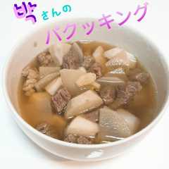 รูปของ 簡単 韓国料理!朴さんの里芋 牛肉スープ