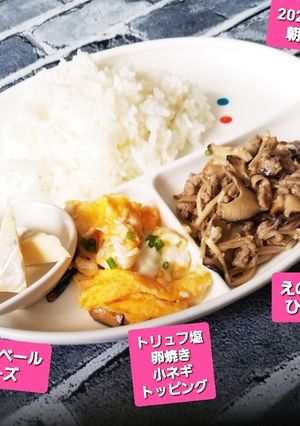 あんかけきのこ&ひき肉&トリュフ塩卵-レシピのメイン写真