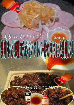 美味ドレと蜂蜜コチュジャンでレバー炒め！-レシピのメイン写真