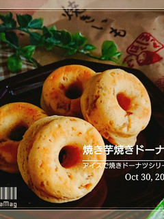 さつまいも焼きドーナツ-レシピのメイン写真