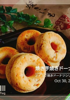 さつまいも焼きドーナツ-レシピのメイン写真