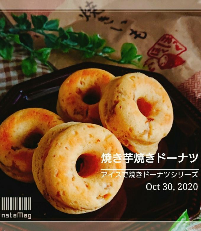 さつまいも焼きドーナツ-レシピのメイン写真