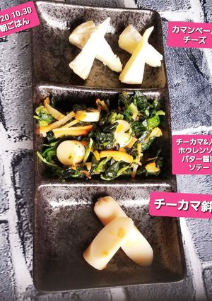 チーカマ&人参ホウレン草バター醤油-レシピのメイン写真