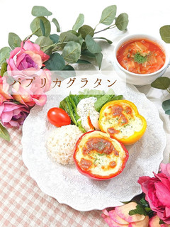 丸ごと★パプリカ グラタン-レシピのメイン写真