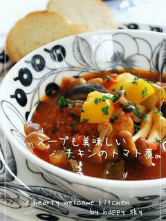 スープも美味しい チキンのトマト煮。-レシピのメイン写真