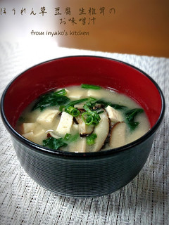ほうれん草 豆腐 生椎茸のお味噌汁-レシピのメイン写真