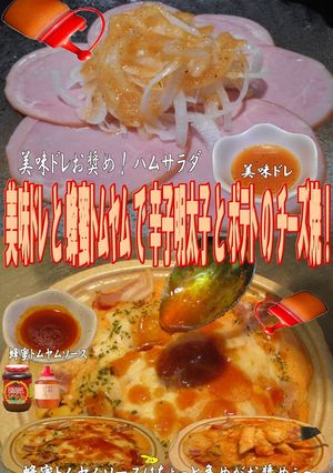 美味ドレと蜂蜜トムヤムでポテトチーズ焼！-レシピのメイン写真
