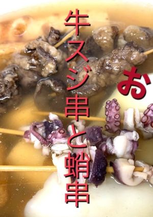 おでんに牛スジと蛸、入れちゃいました♡-レシピのメイン写真