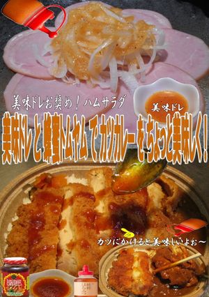 美味ドレと蜂蜜トムヤムでチキンカツカレー-レシピのメイン写真