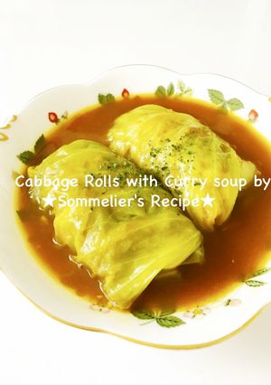 スープカレー風ロールキャベツ☆簡単☆-レシピのメイン写真