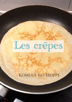 ヨーロッパ流♪おいしいクレープ-レシピのメイン写真