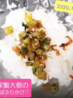 大根の葉ふりかけご飯♡(ゆかり入編)-レシピのメイン写真