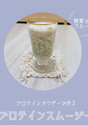 \ ダイエットに / プロテインスムージ-レシピのメイン写真